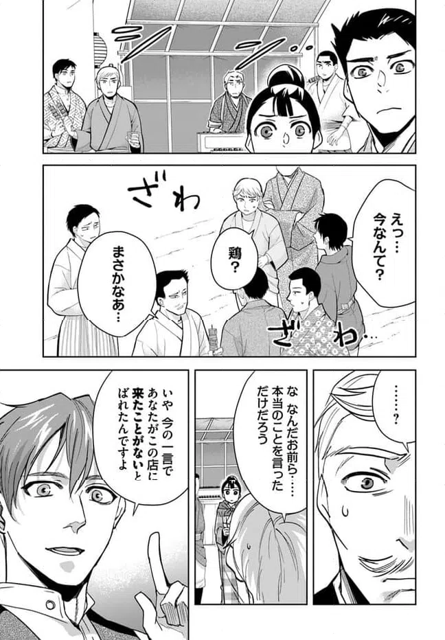 ページ 19 — 第2話