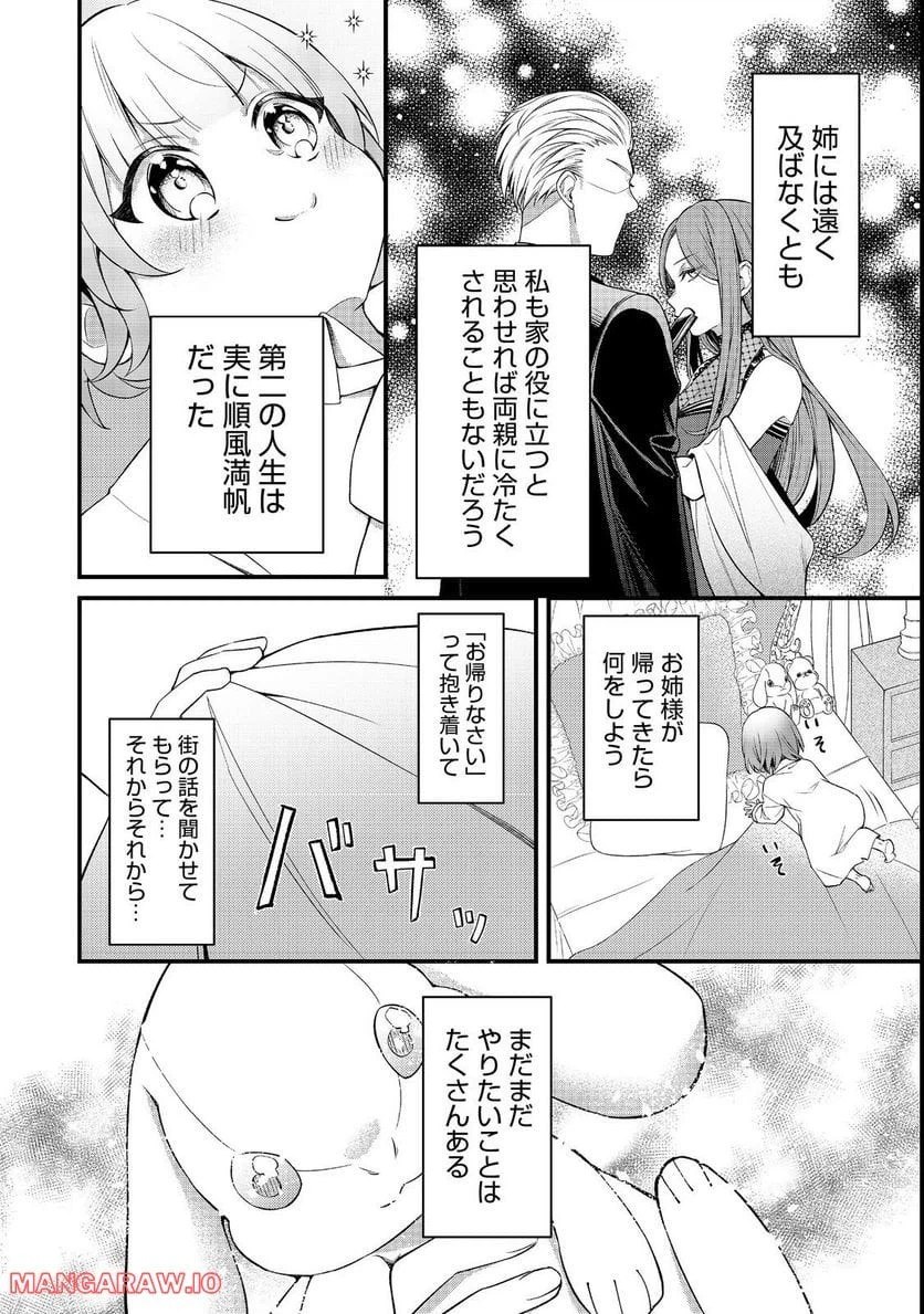 ページ 18 — 第6話