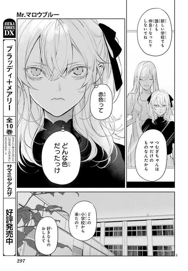 ページ 5 — 第21.1話