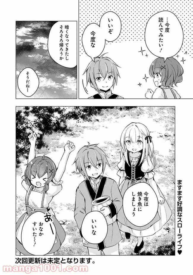 ページ 8 — 第12話