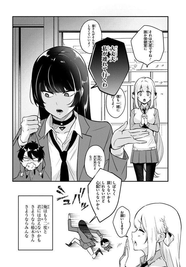 ページ 10 — 第4話