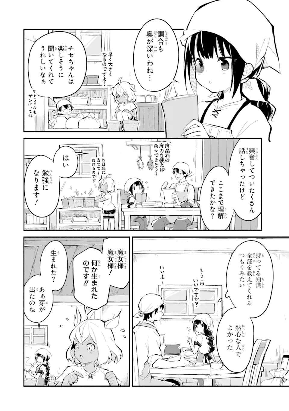 ページ 9 — 第11.2話