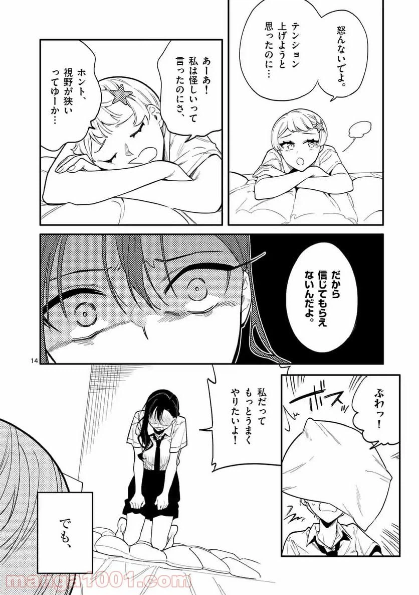 ページ 14 — 第37話