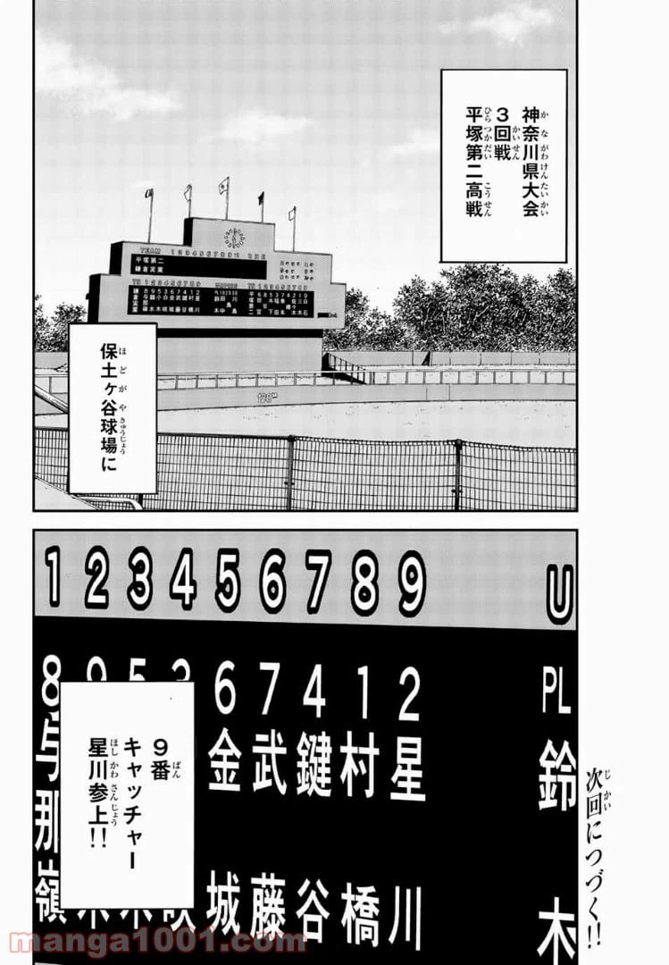 ページ 18 — 第7話
