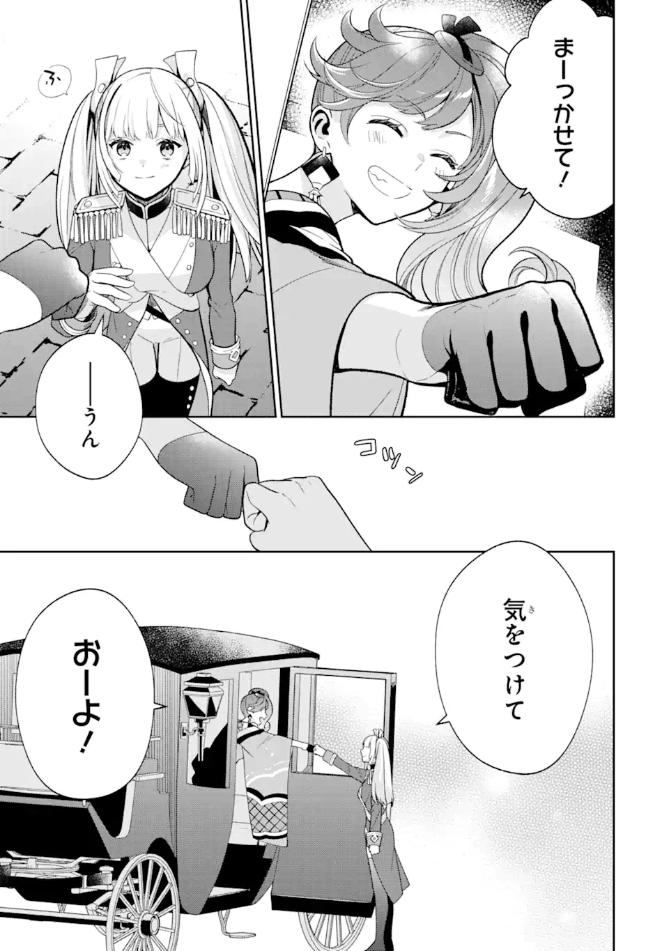 ページ 3 — 第4.2話