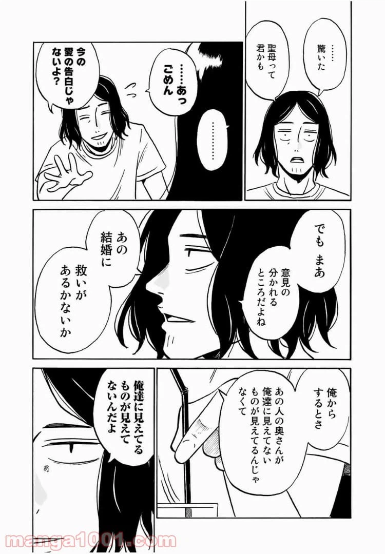 ページ 14 — 第6話