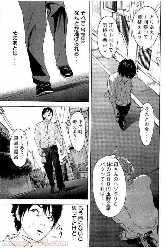 ページ 5 — 第21話