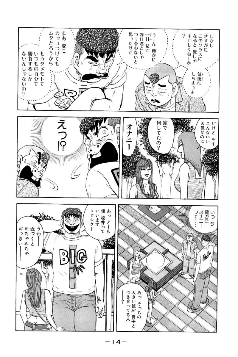 ページ 15 — 第2話