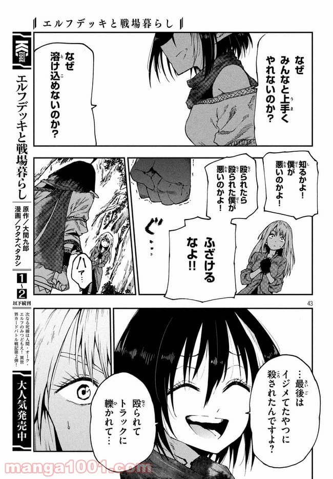 ページ 10 — 第34話