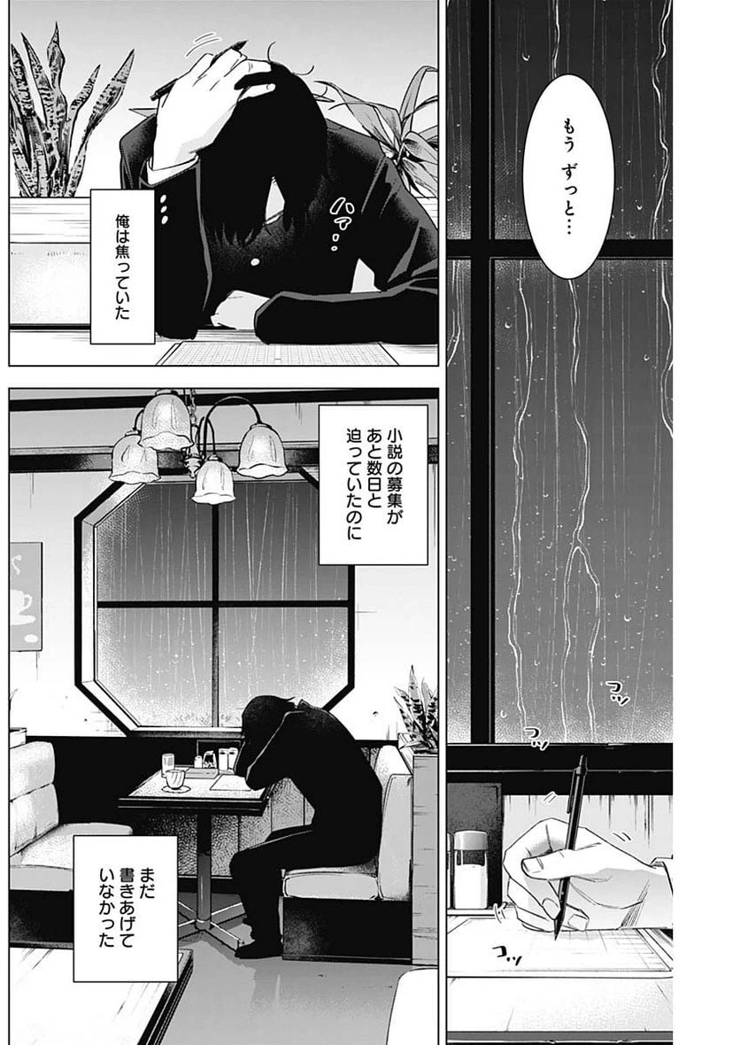 ページ 16 — 第101話