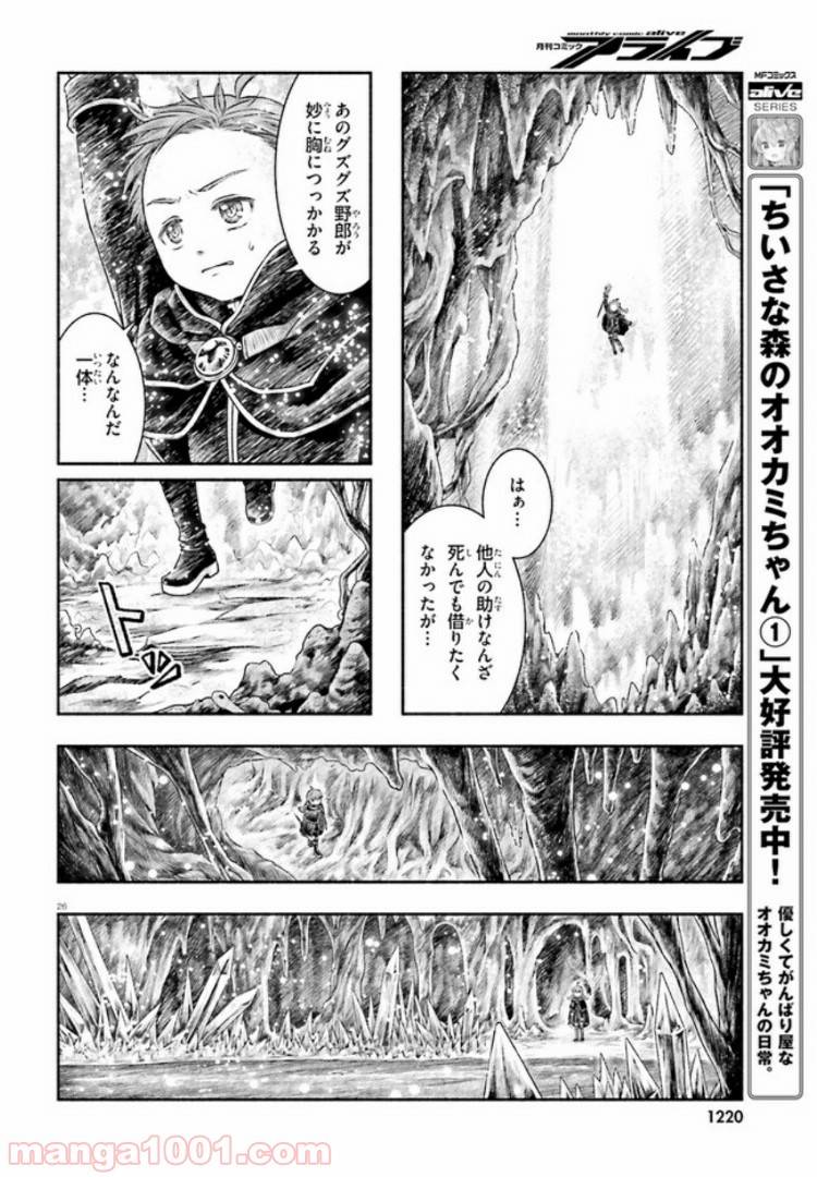 ページ 26 — 第11話