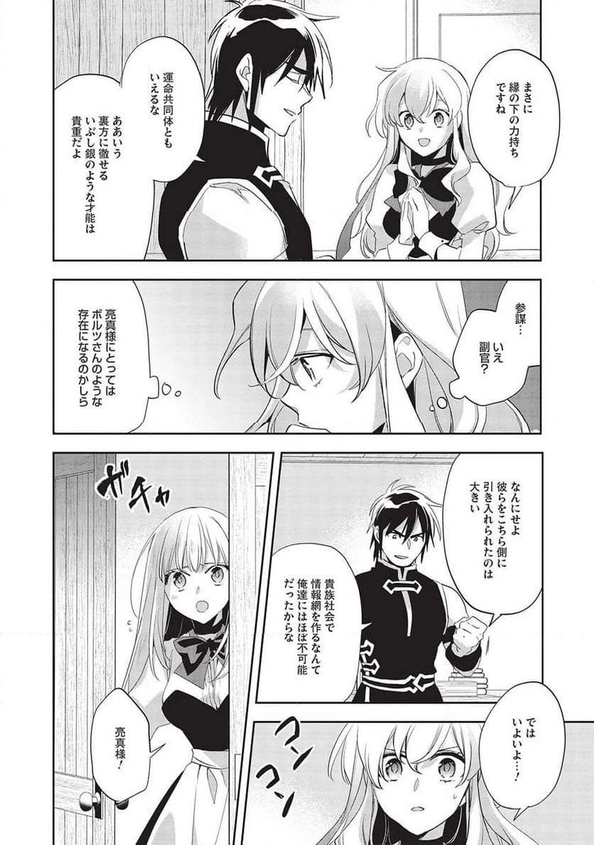 ページ 16 — 第52話