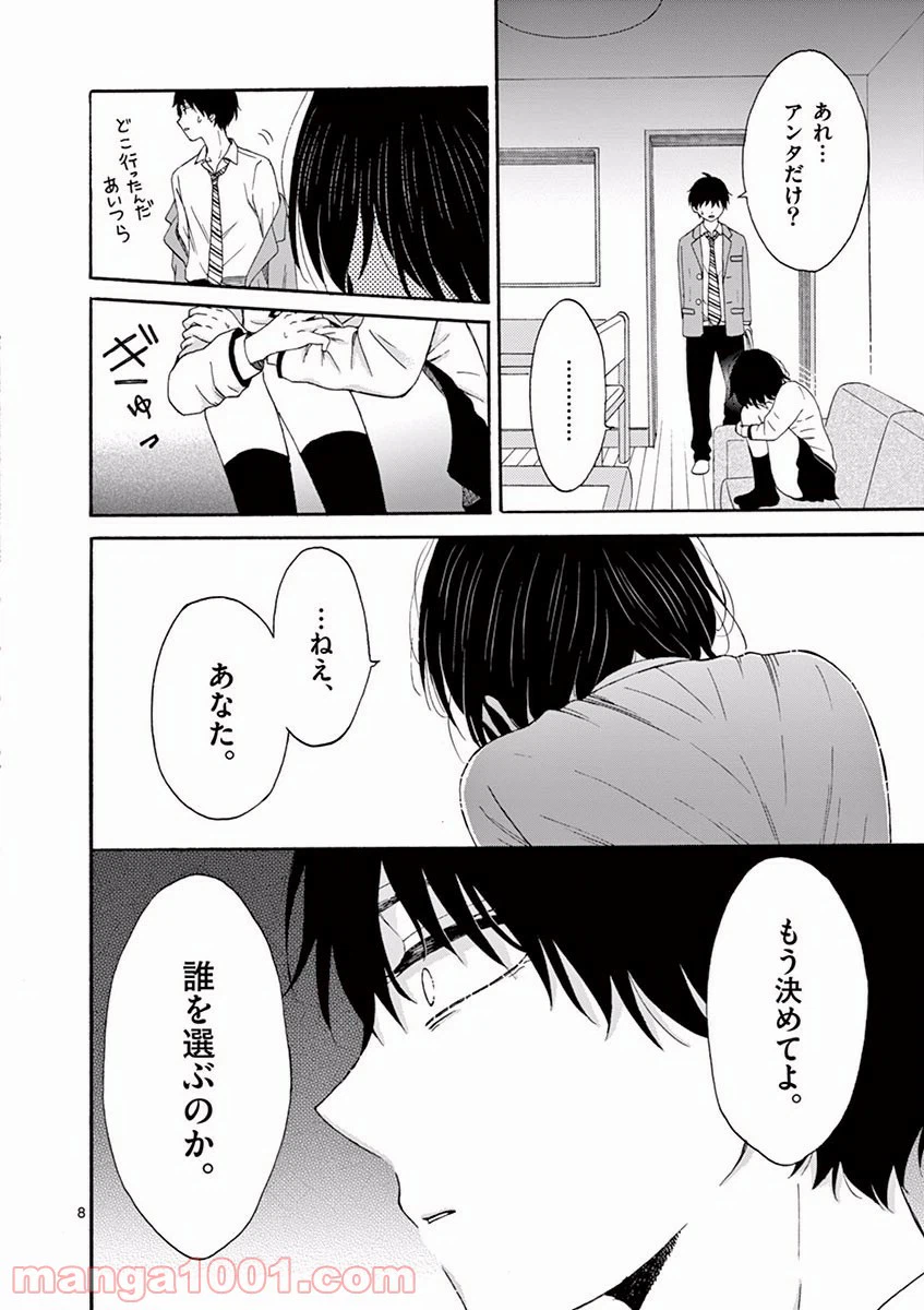 ページ 8 — 第7話