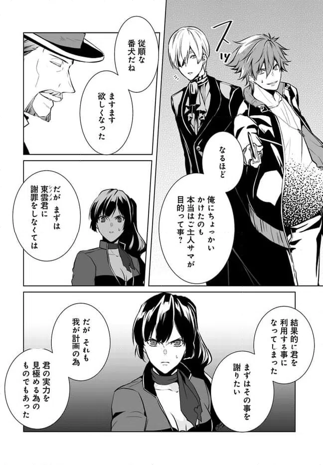 ページ 4 — 第10話