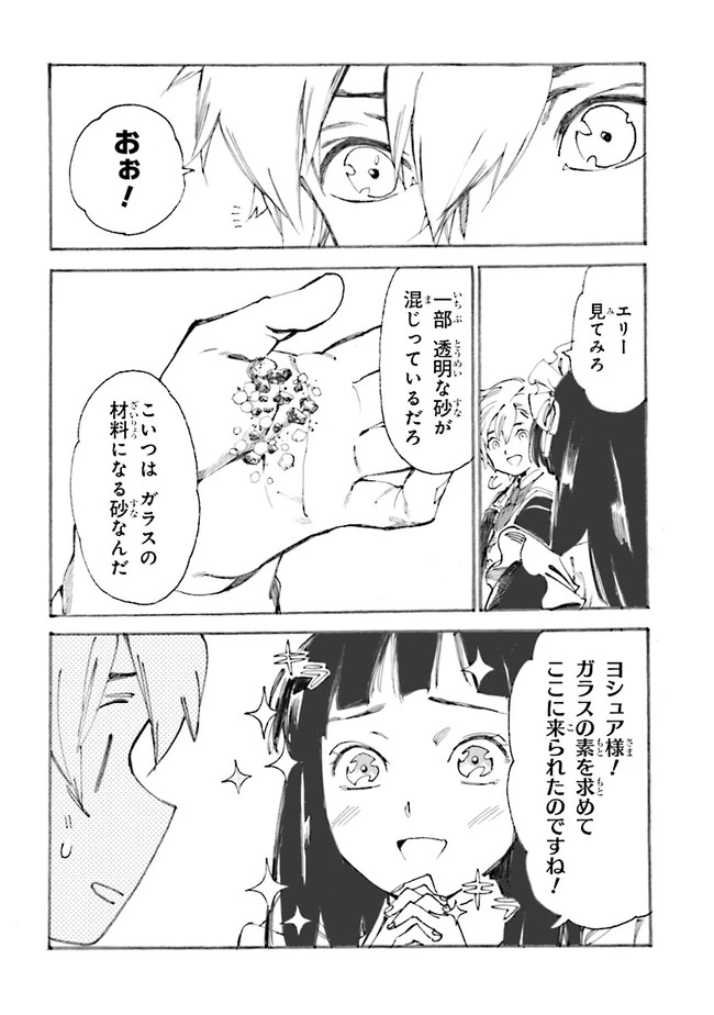 ページ 11 — 第2.2話
