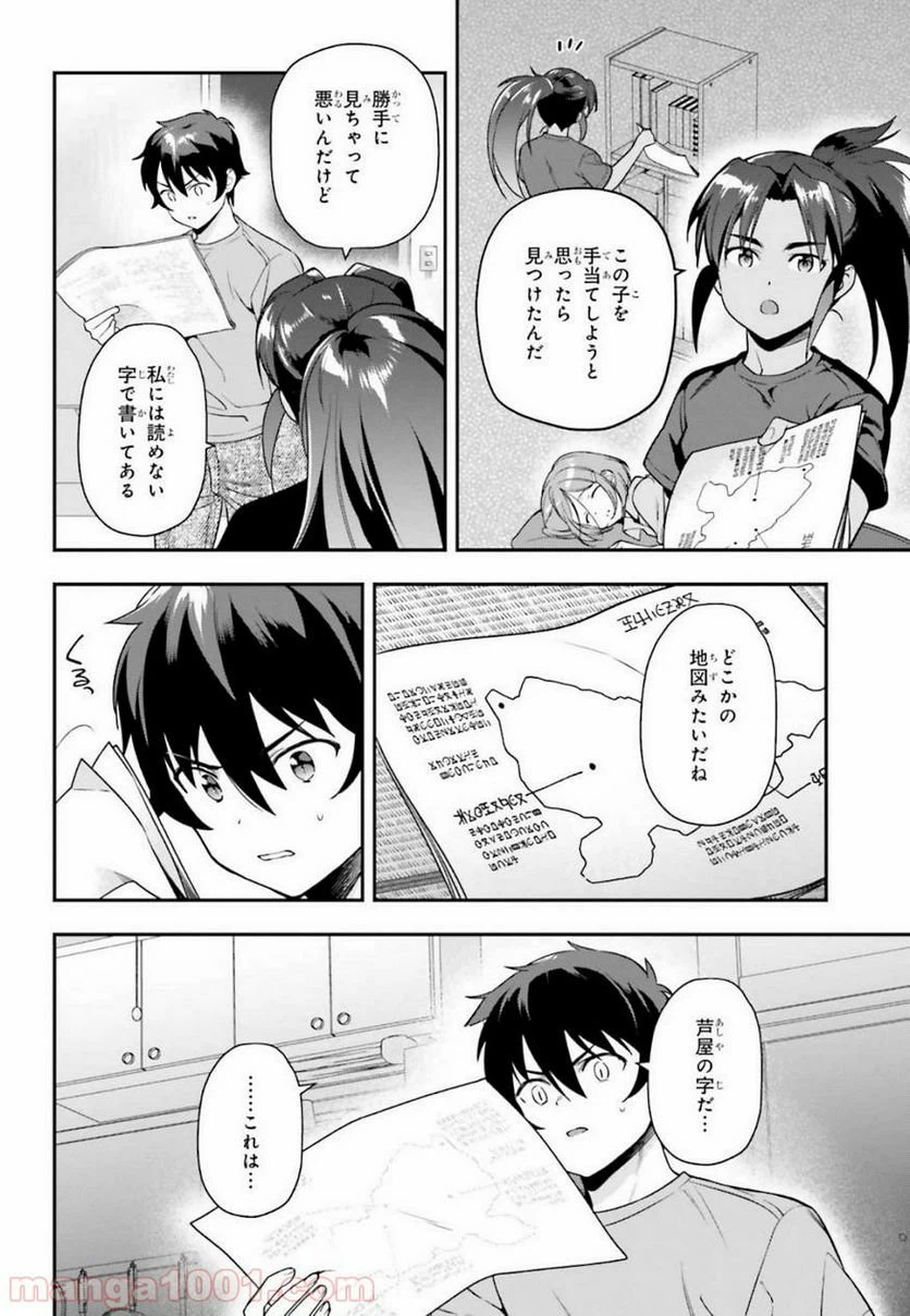 ページ 12 — 第80話
