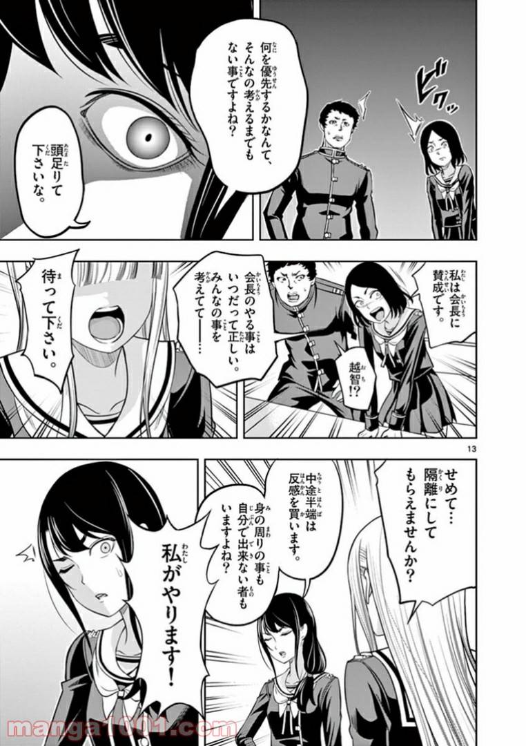 ページ 13 — 第10話
