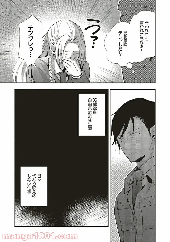 ページ 7 — 第1.1話