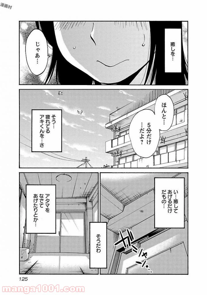 ページ 15 — 第35話