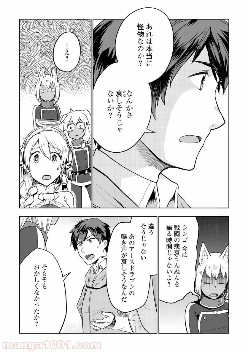ページ 20 — 第28話