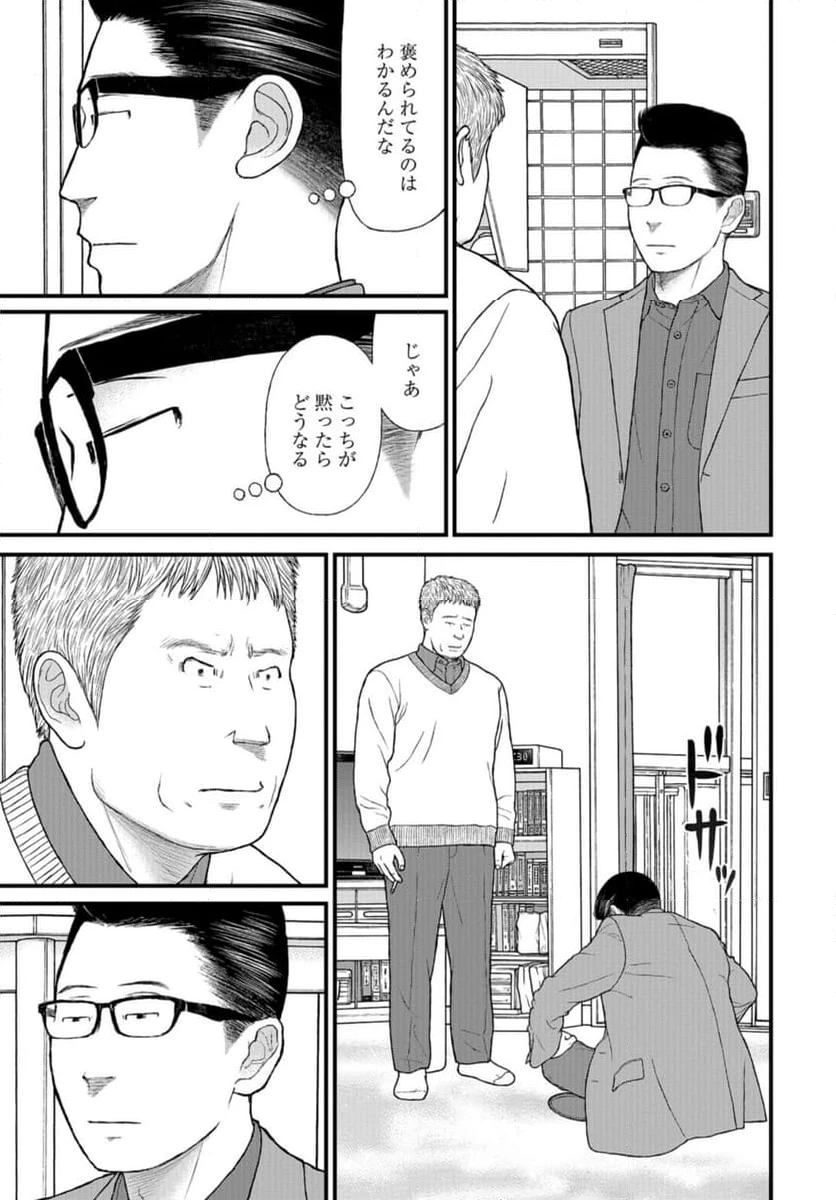 ページ 9 — 第69話
