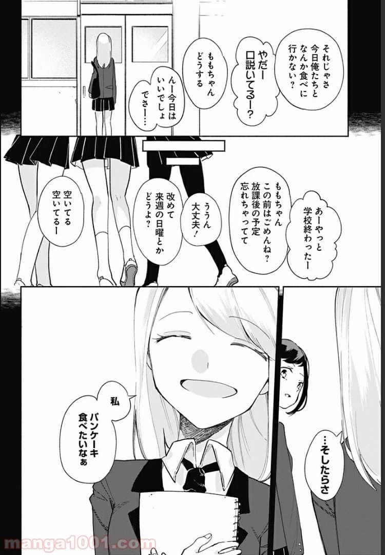 ページ 12 — 第11話