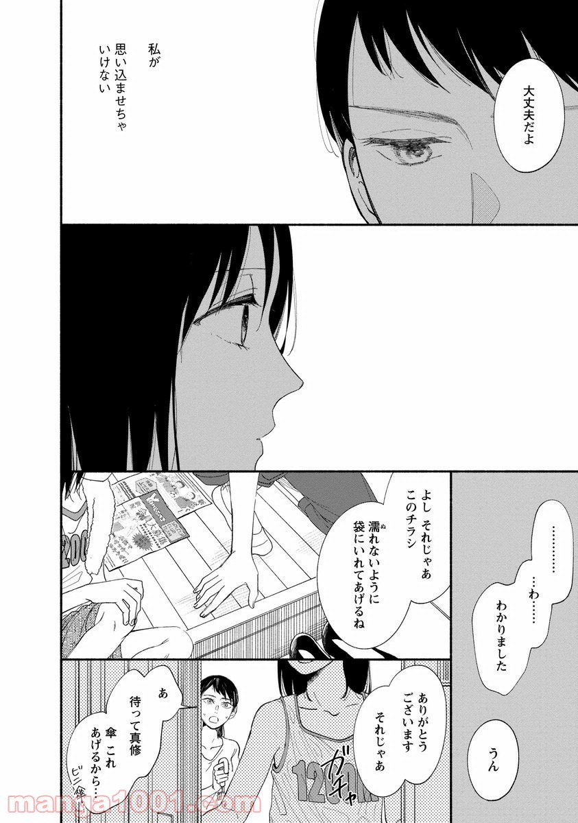 ページ 24 — 第9話