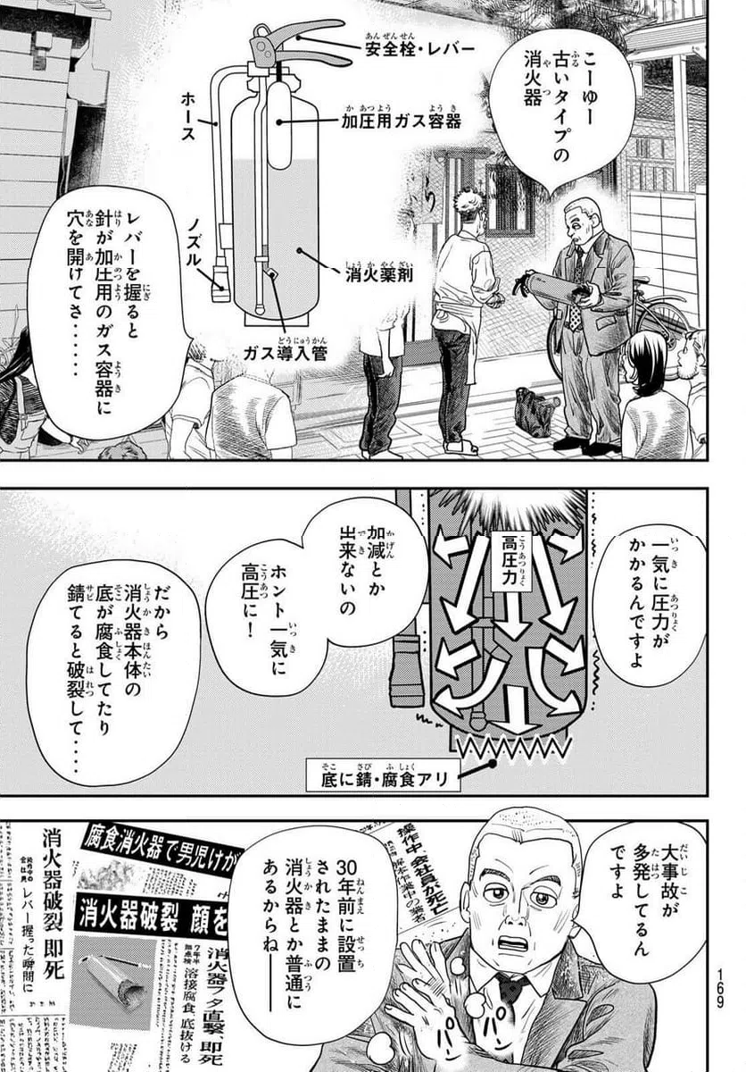 ページ 39 — 第47話