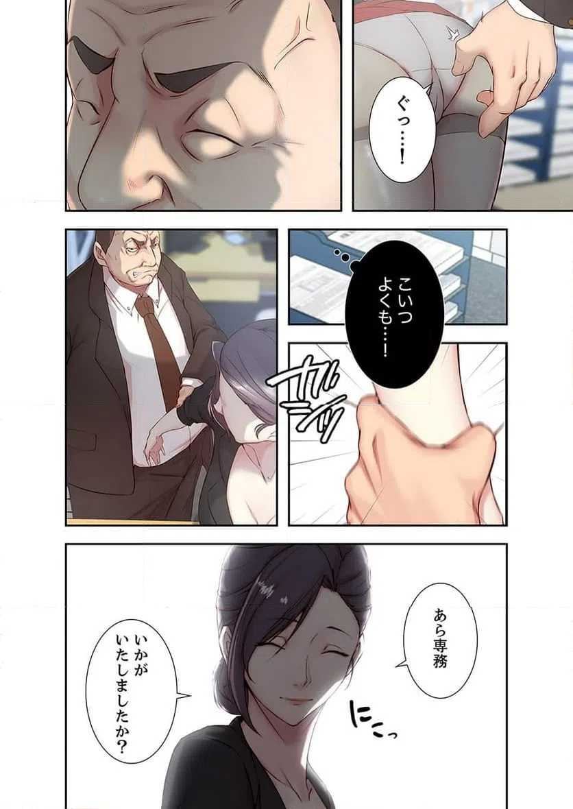 ページ 29 — 第2話