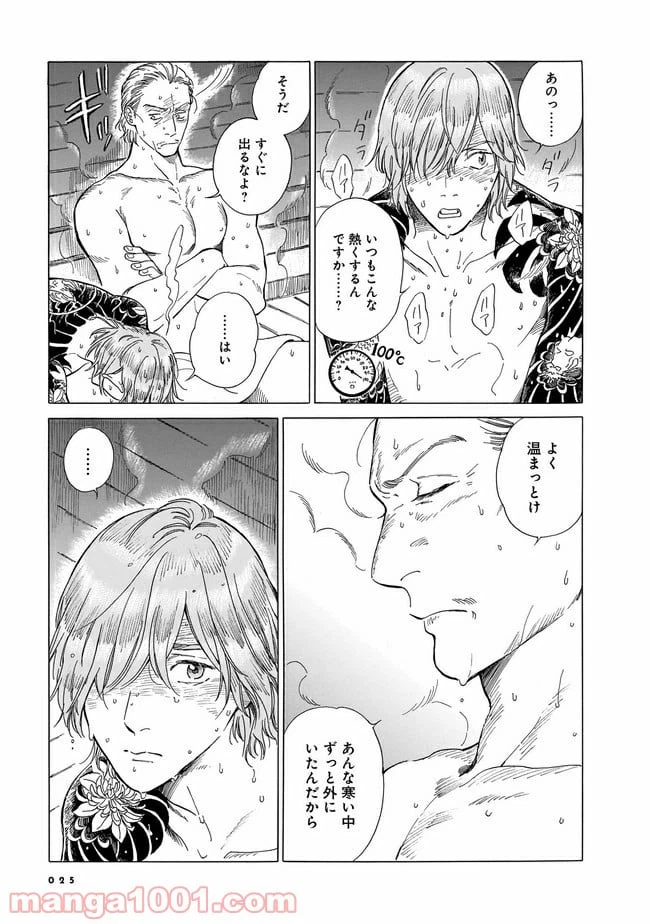 ページ 21 — 第1話