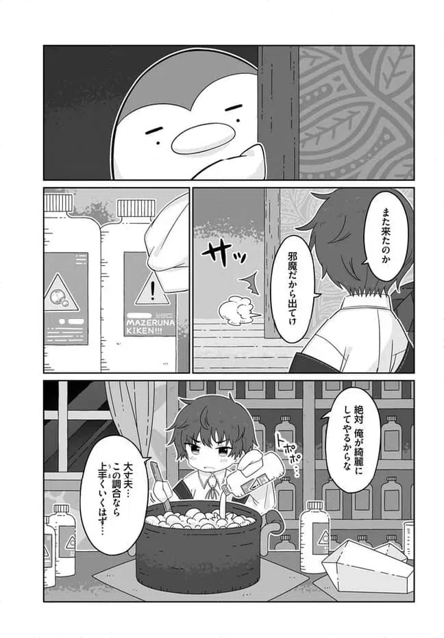 ページ 15 — 第21話