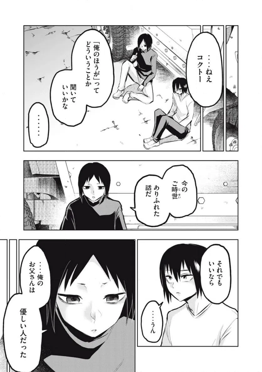 ページ 7 — 第14話