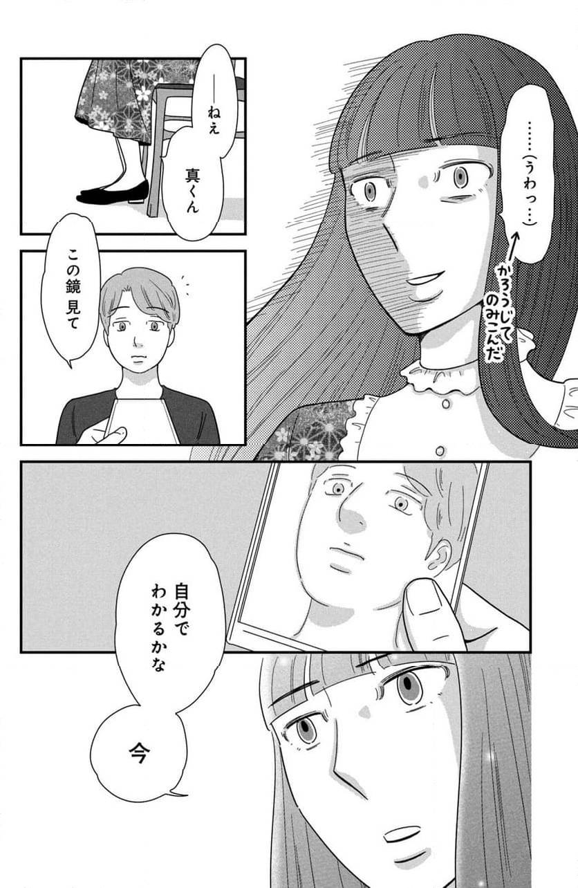 ページ 16 — 第39話