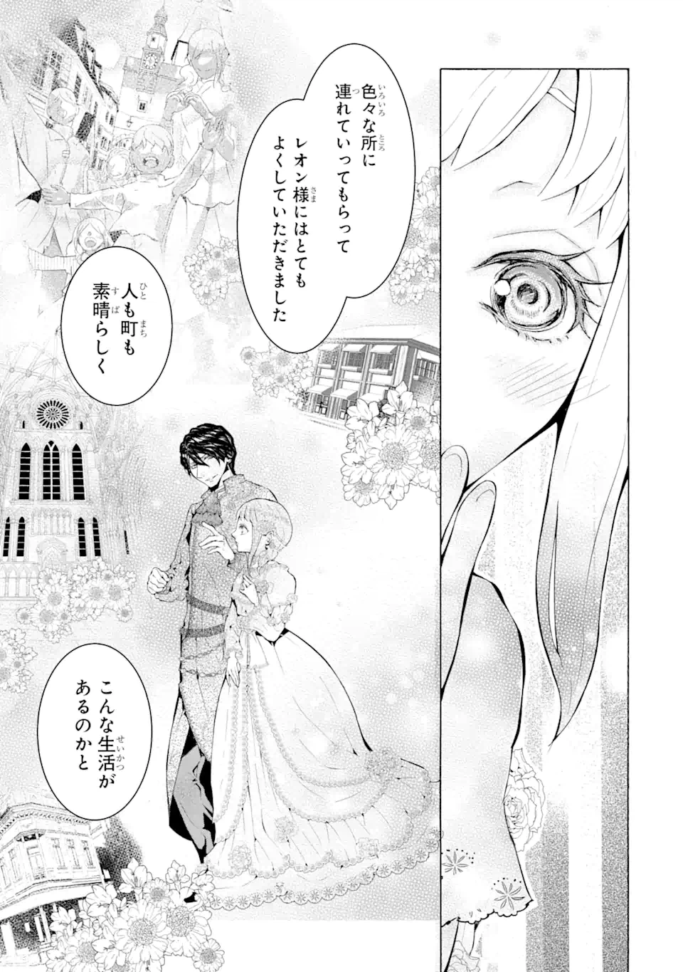 ページ 13 — 第1.8話
