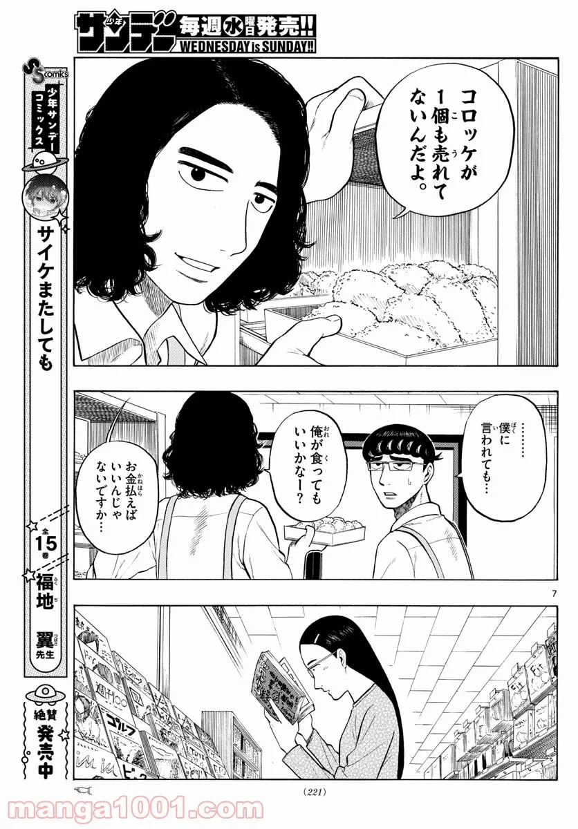 ページ 7 — 第4話