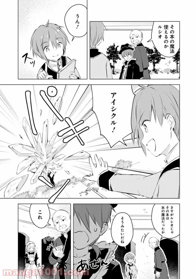 ページ 9 — 第2話