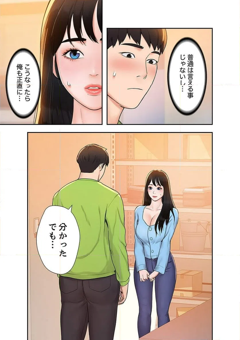 ページ 9 — 第3話