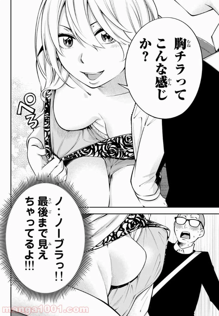 ページ 6 — 第12.1話