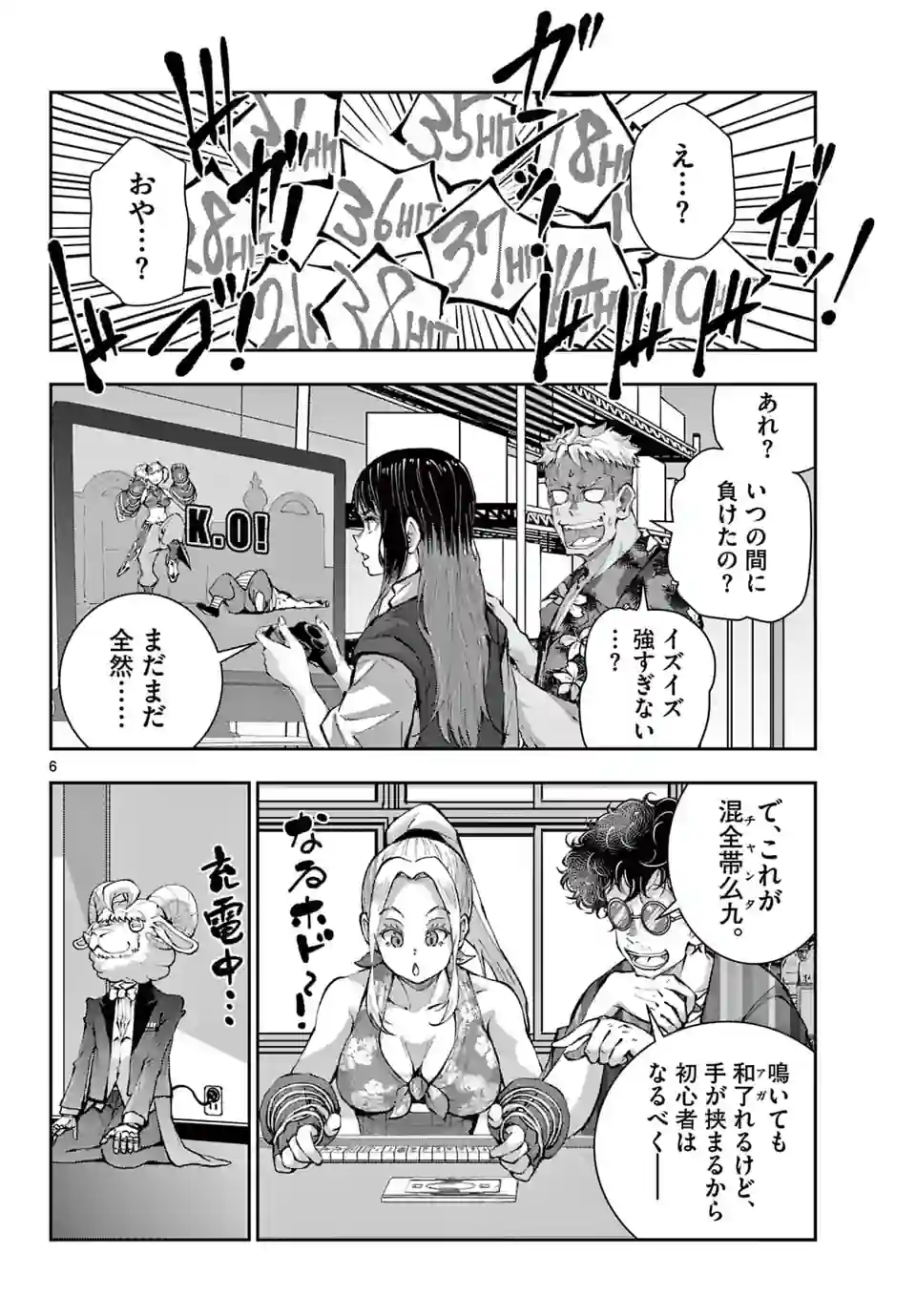 ページ 6 — 第52.2話