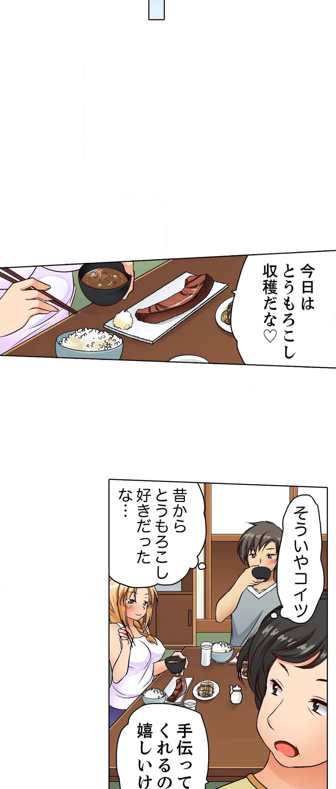 ページ 9 — 第7話