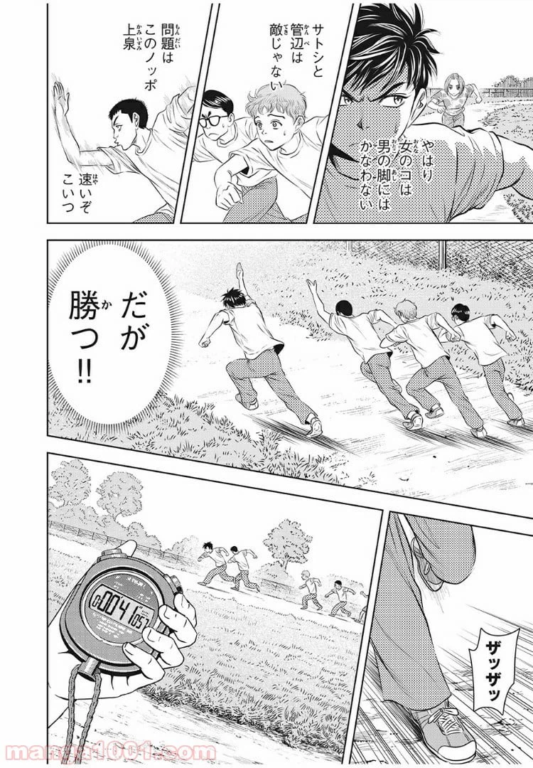 ページ 10 — 第3話