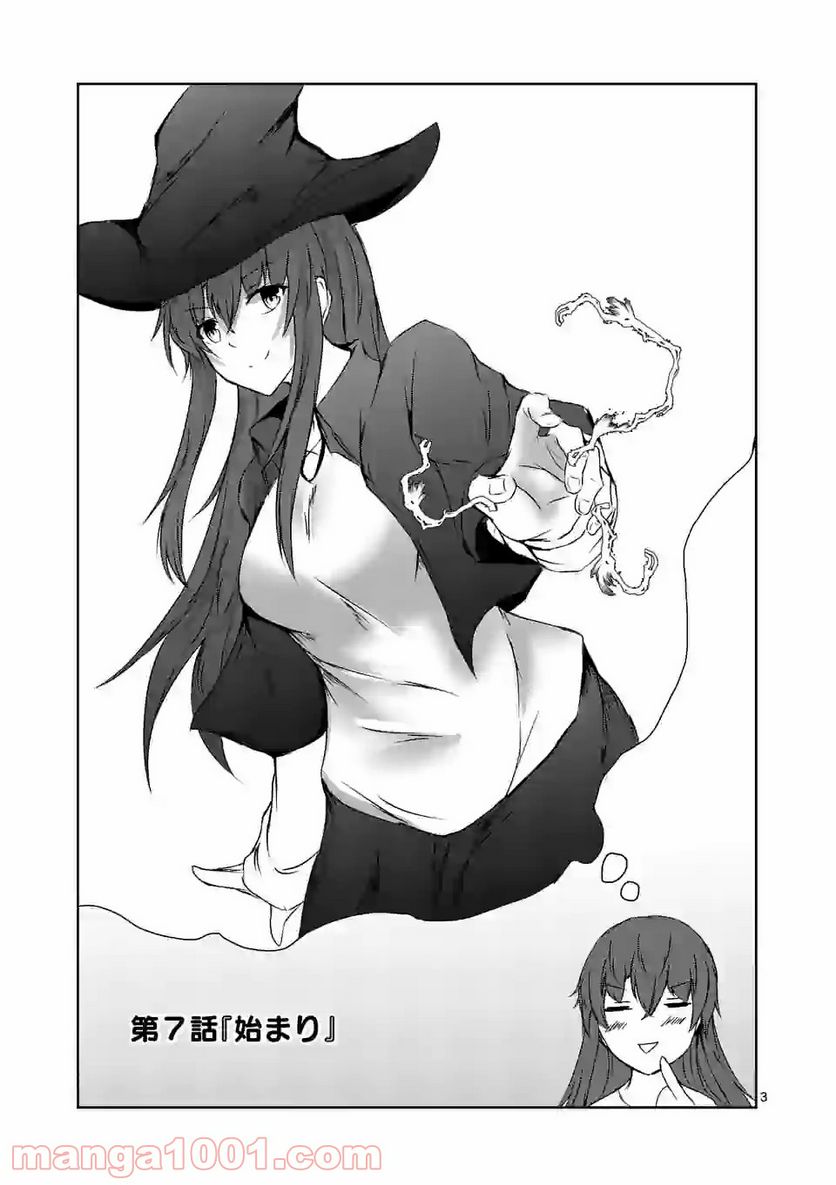 ページ 3 — 第7話