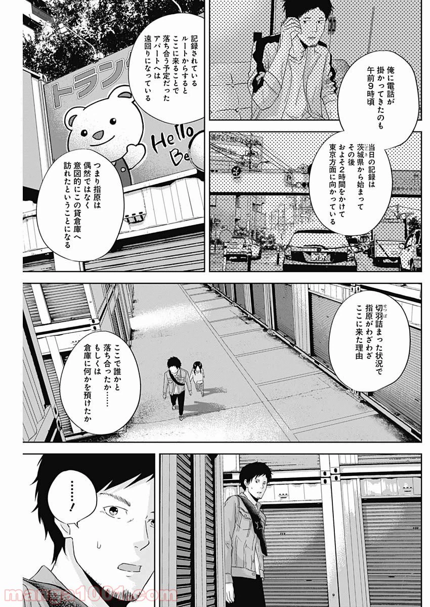 ページ 5 — 第5話