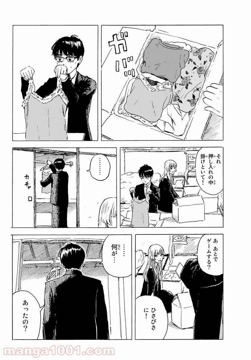 ページ 12 — 第3話