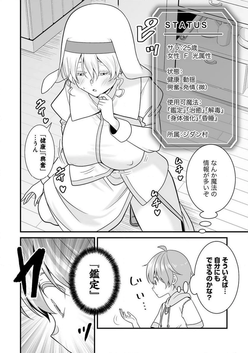 ページ 4 — 第3.2話