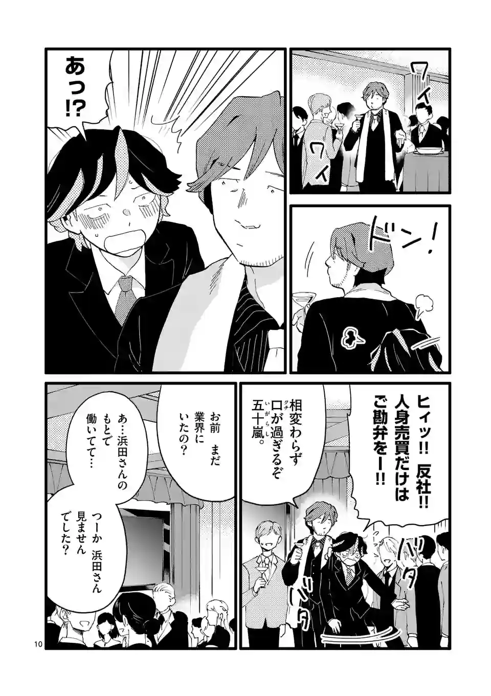 ページ 10 — 第146話