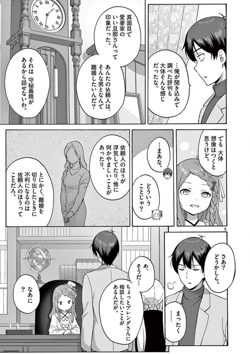 ページ 5 — 第22.1話