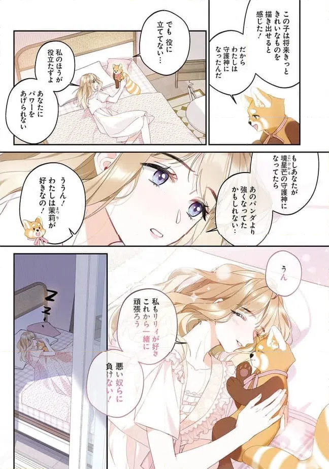 ページ 5 — 第3.4話