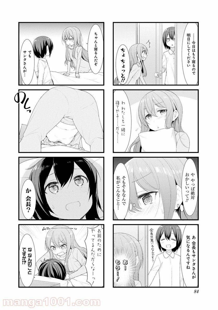 ページ 6 — 第36話