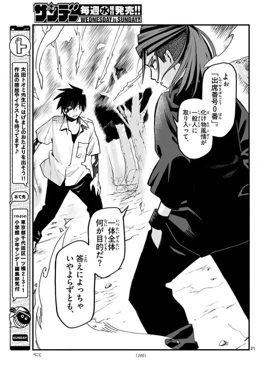 ページ 21 — 第3話